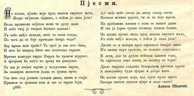 Santic 1895 Pjesma