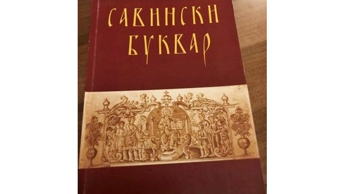 savinski-bukvar-2